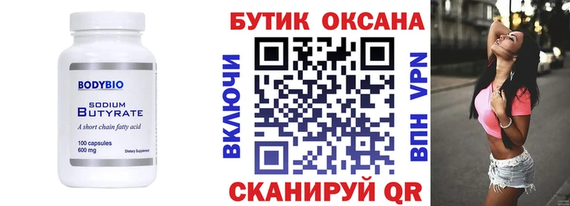 БУТИРАТ BDO  Афипский 